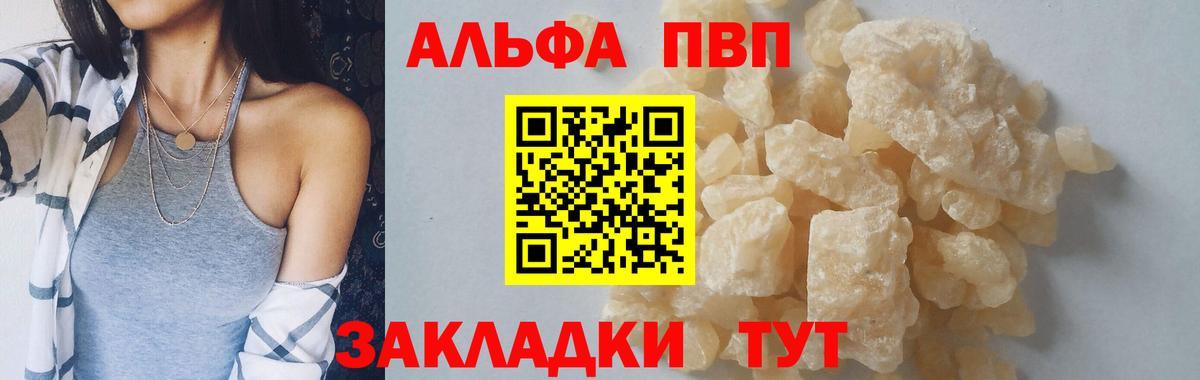 Alpha PVP Соль Удомля