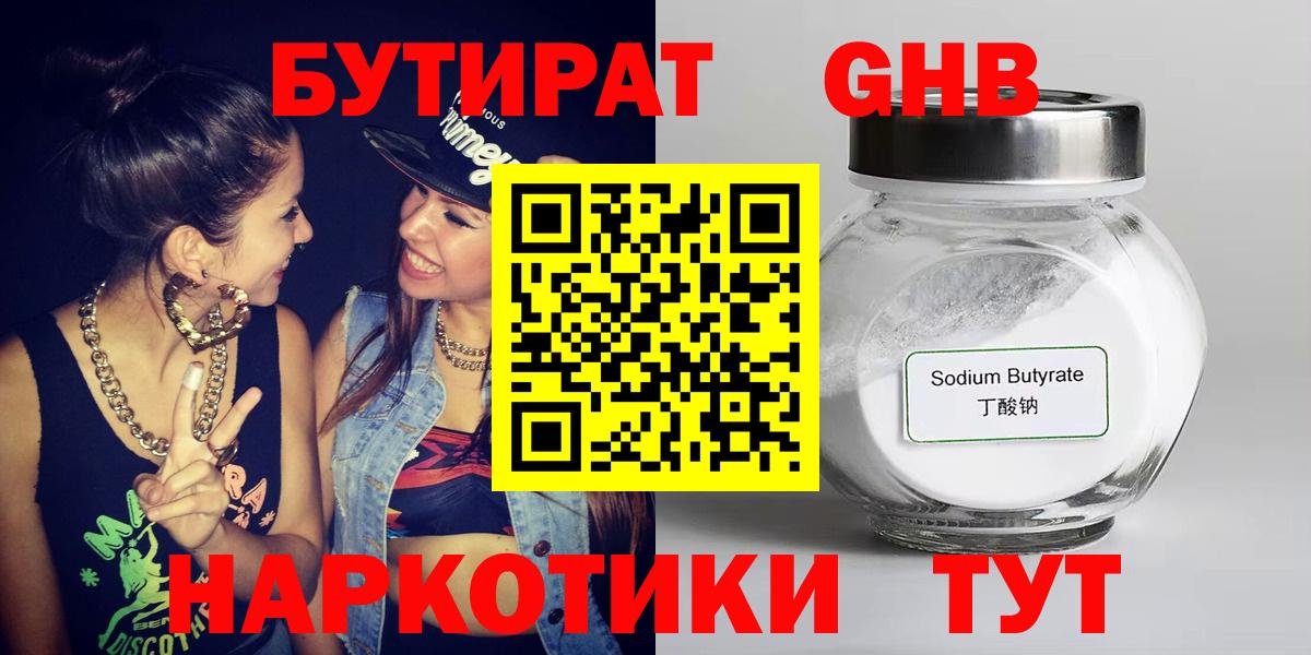БУТИРАТ  Вход с VPN  Удомля  Бутират GHB 