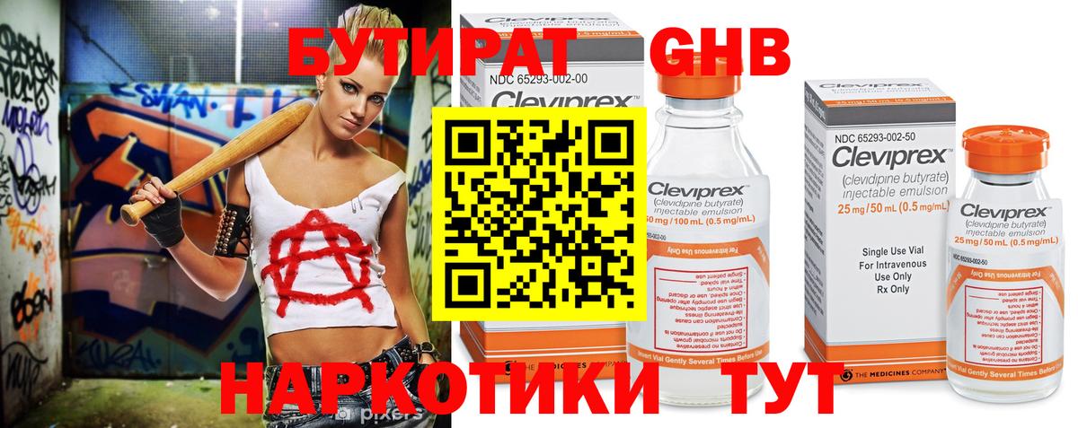БУТИРАТ BDO Удомля