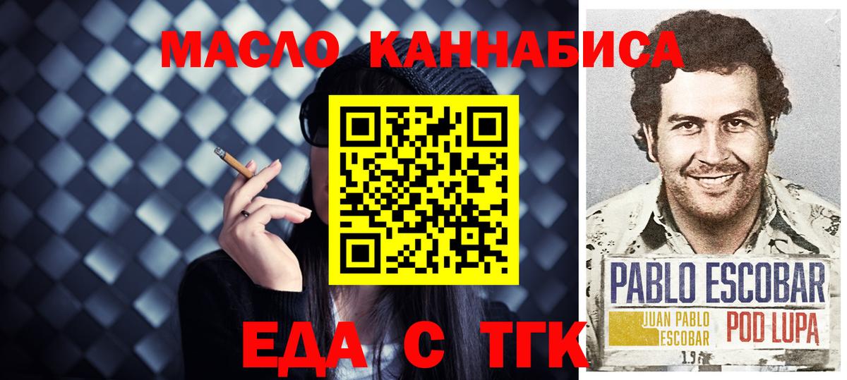 Удомля  Cannafood марихуана  Вход с VPN 