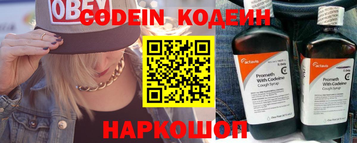 Кодеин напиток Lean (лин)  Вход с VPN  Удомля  Кодеиновый сироп Lean Purple Drank 