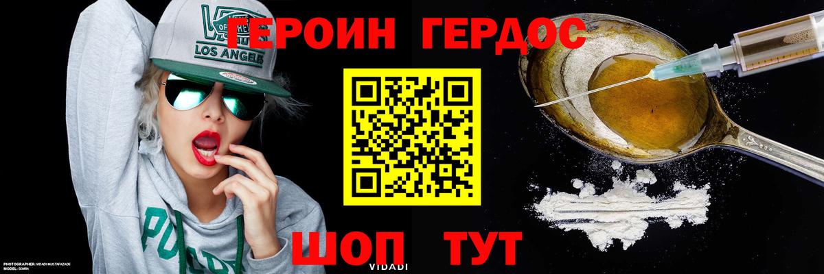 ГЕРОИН афганец  Героин  Удомля  Вход с VPN 