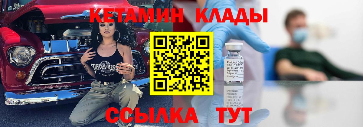 Удомля  Кетамин VHQ  Вход с VPN 