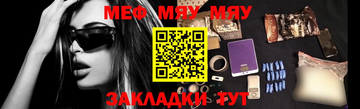 Меф мяу мяу кристаллы Удомля