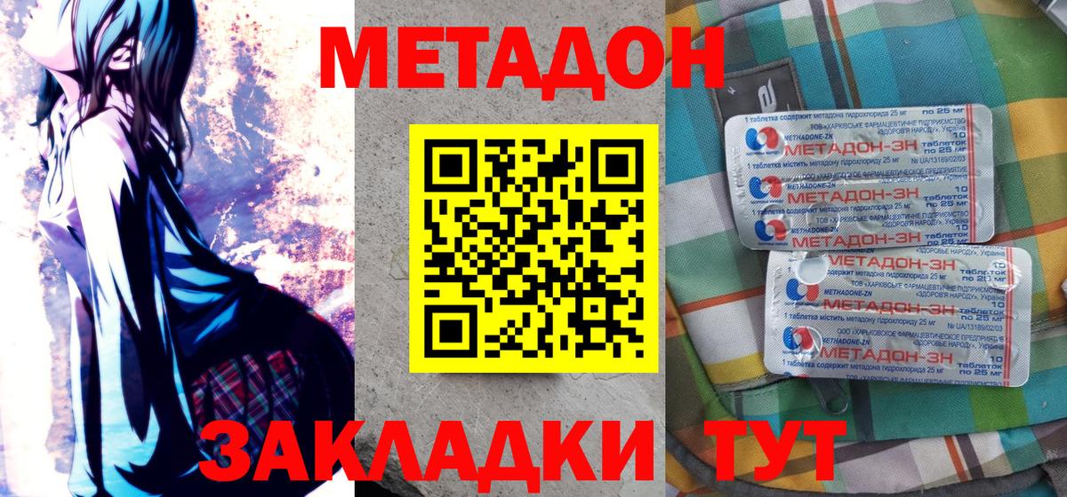 Метадон белоснежный  Метадон мёд  Удомля  Вход с VPN 