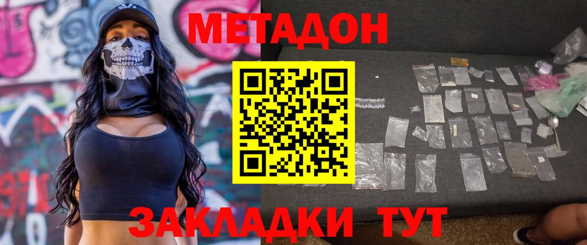 Метадон methadone Удомля