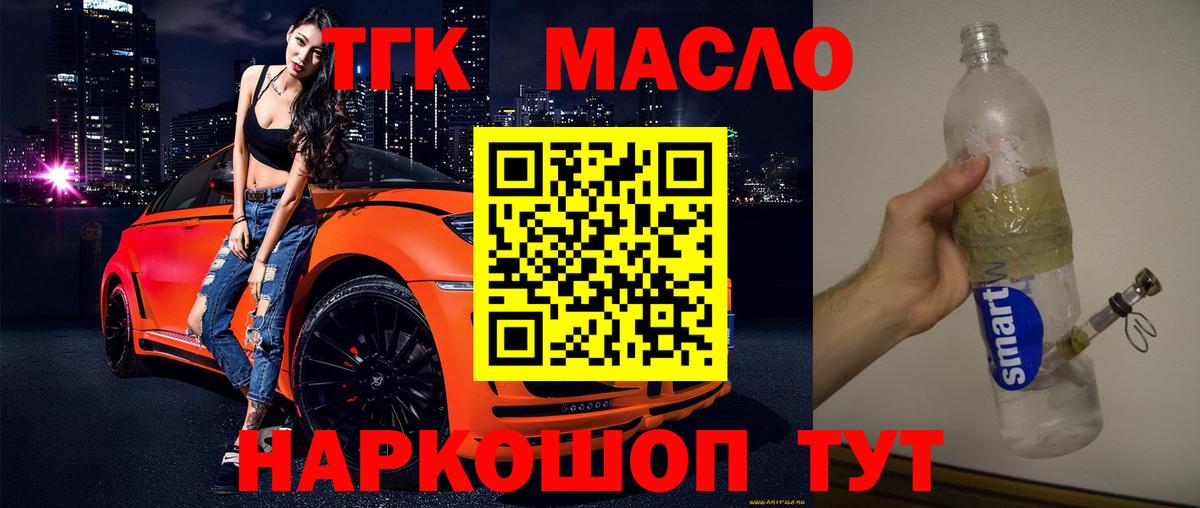 Дистиллят ТГК вейп Удомля